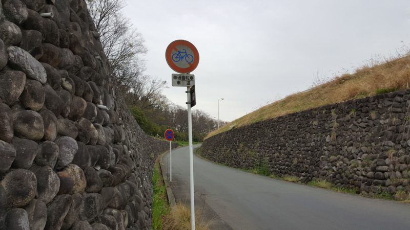 普通自転車進入禁止の標識