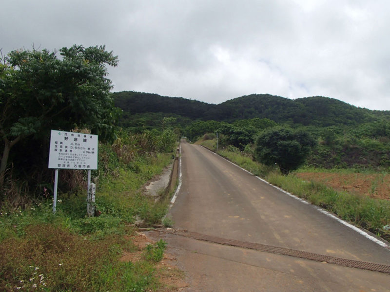 野底林道の入口