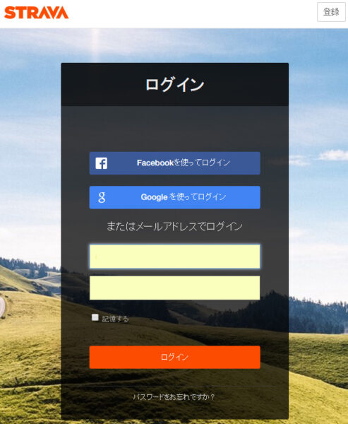 STRAVAのログイン画面