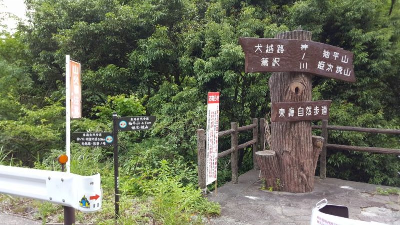 東海自然歩道の入口