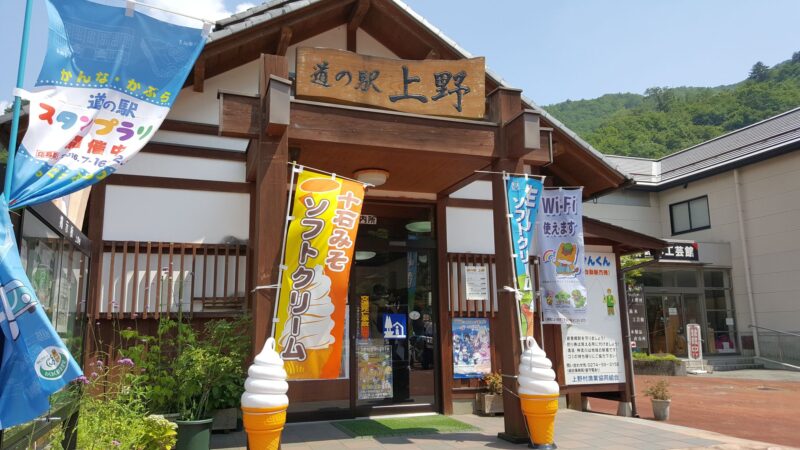 道の駅「上野」