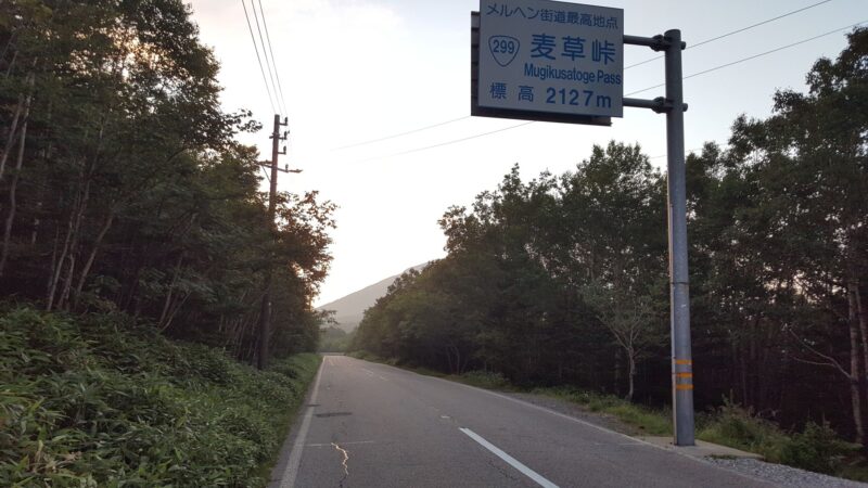 麦草峠