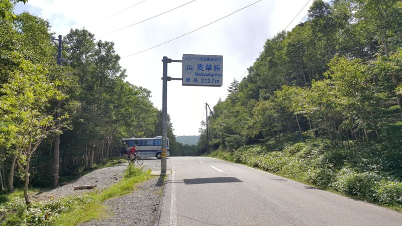 麦草峠