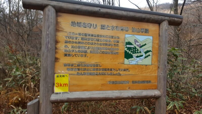 温見峠へ3kmの看板