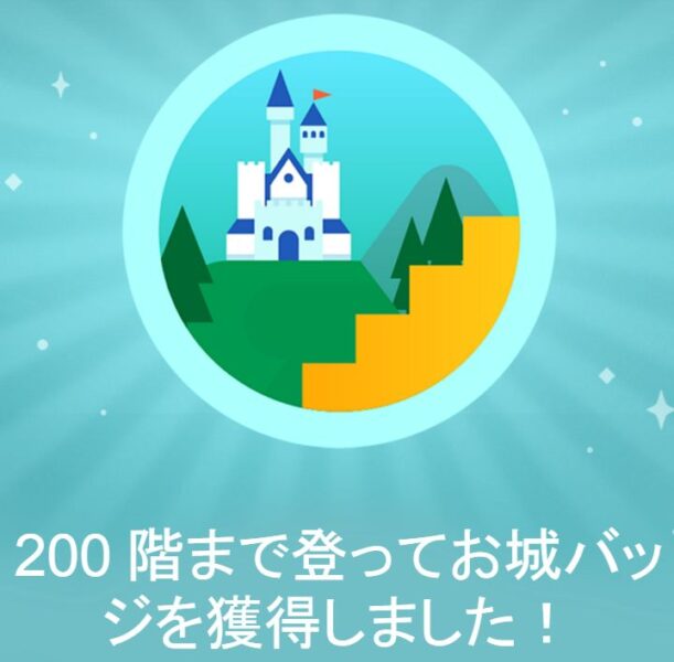 Fitbitのお城バッジ