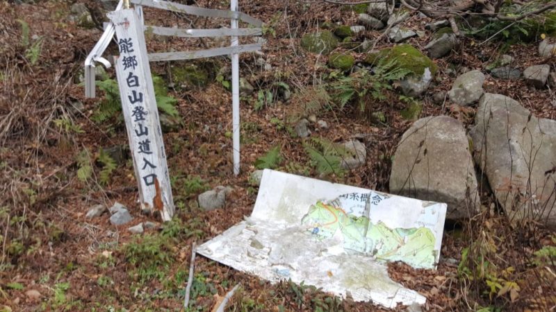 能郷白山の登山道入口