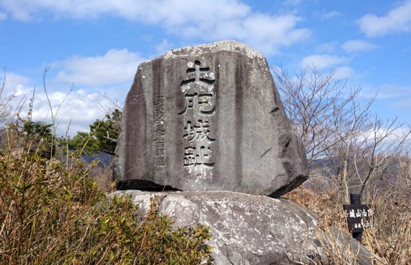 土肥城址の石碑