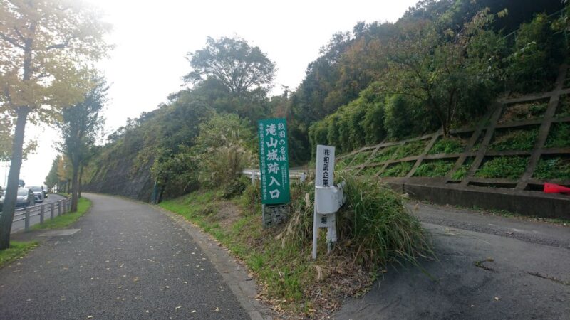 滝山城跡入口（国道16号沿い）