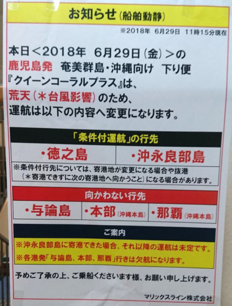 鹿児島～沖縄航路の船舶動静