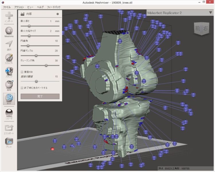 Meshmixerの表示画面