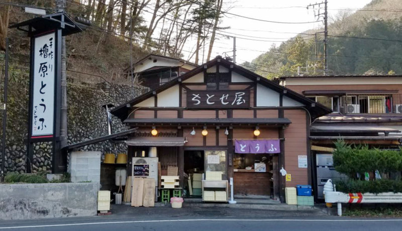 檜原村の豆腐店、ちとせ屋