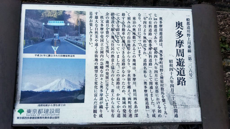 奥多摩周遊道路の説明