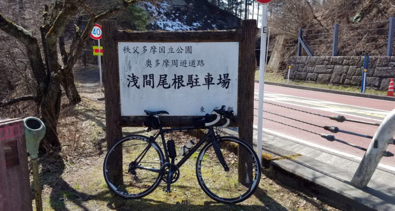 浅間尾根駐車場前のロードバイク