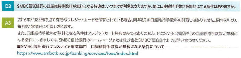 プレスティアの口座維持手数料について