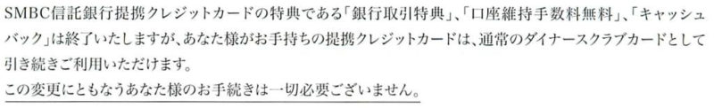 SMBC信託銀行提携カードの特典