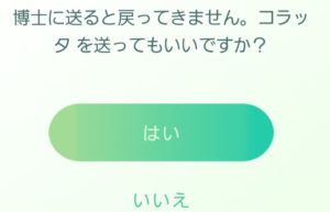 ポケモンを博士に送る