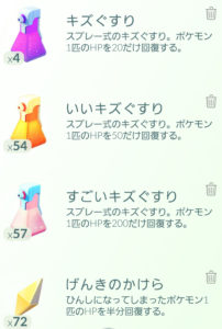 ポケモンGOのアイテム