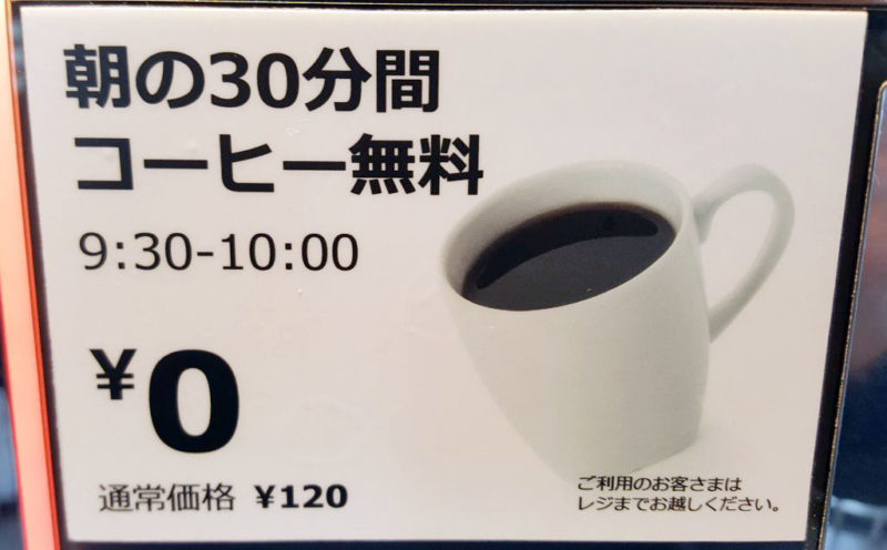 イケアの朝のコーヒーは無料