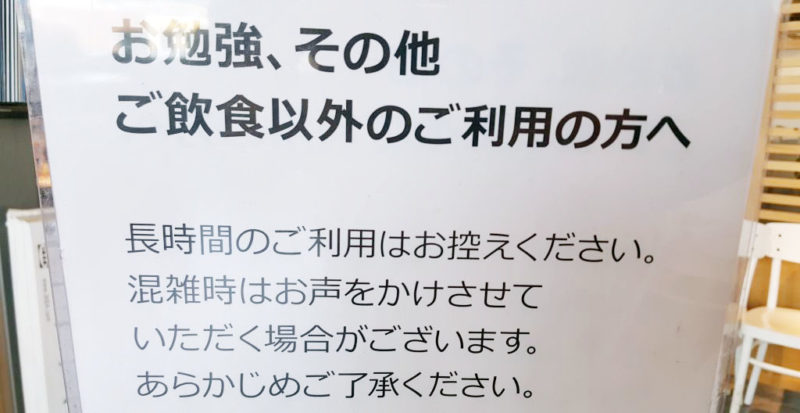 イケアレストランの長時間利用警告