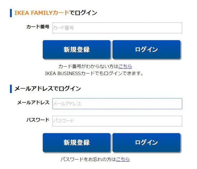 IKEAのWiF設定