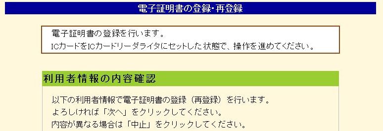 e-Tax電子証明書の登録・再登録