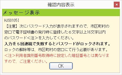 マイナンバーカードのパスワード入力画面