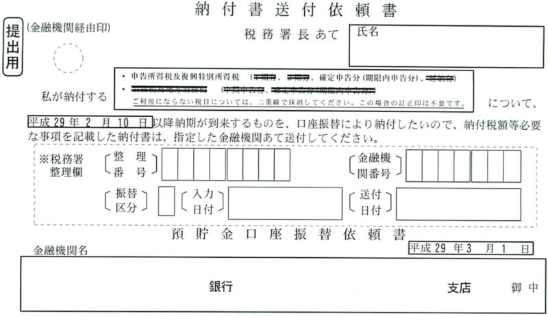 預貯金口座振替依頼書