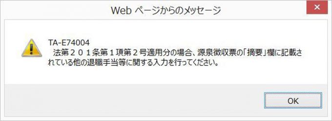 TA-E74004 法第201条第1項第2号適用分の場合、源泉徴収票の適用欄に記載されている他の退職手当等に関する入力を行ってください