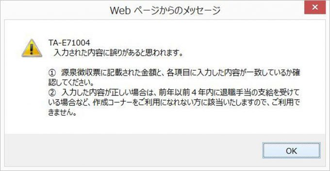 TA-E71004 入力された内容に誤りがあると思われます