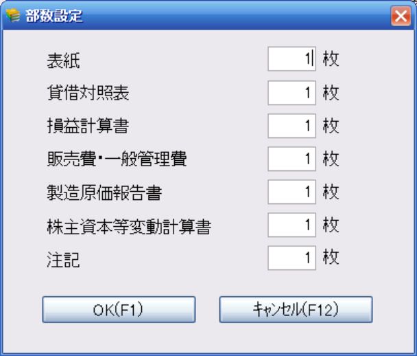 フリーウェイ経理の決算書印刷画面