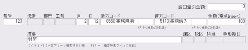 フリーウェイ経理の仕訳入力