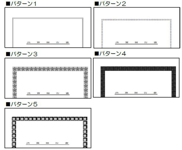 フリーウェイ経理の決算書表紙デザイン