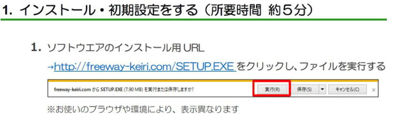 フリーウェイ経理のソフトDLリンク