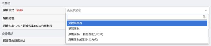 MFクラウドの消費税設定