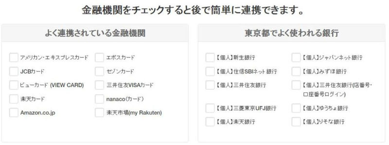 MFクラウド銀行との連携