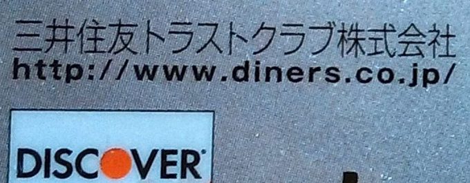 三井住友トラストクラブの印字