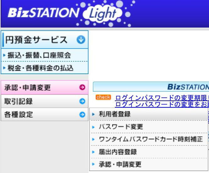 BizSTATIONのメニュー画面