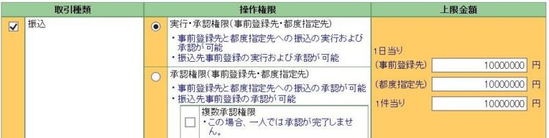 BizSTATIONの振込上限金額設定