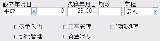 フリーウェイ経理の決算年月日設定