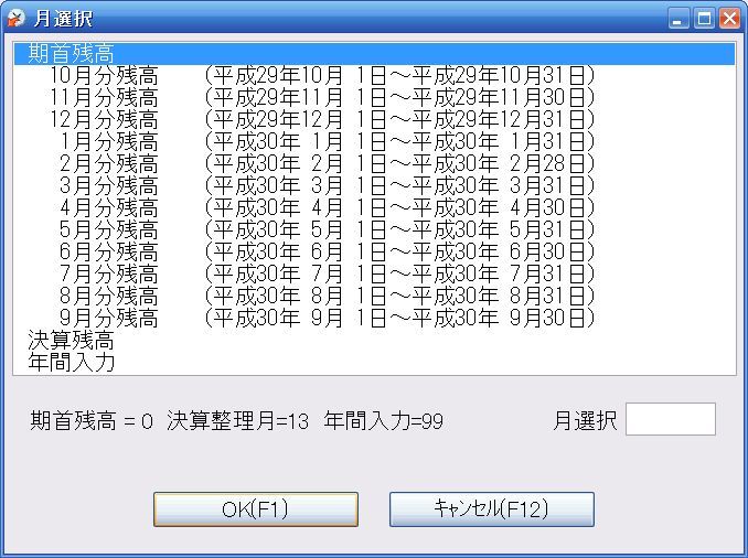 フリーウェイ経理の期首残高入力