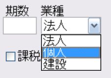 フリーウェイ経理の業種選択