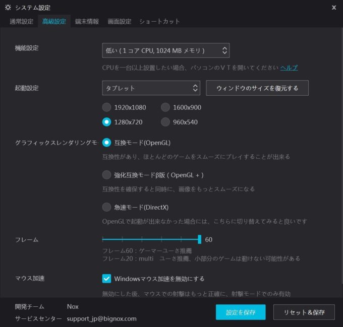 Nox Playerのデフォルト設定