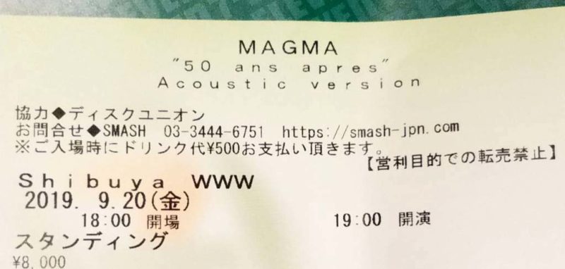 マグマライブのチケット