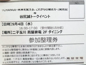 蔦屋家電トークイベント