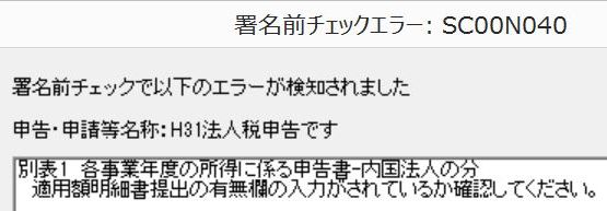 電子署名前のチェックエラー