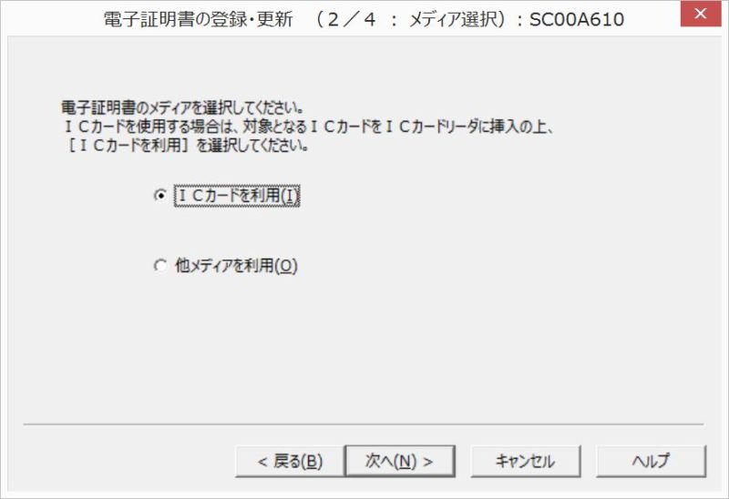 etaxソフトで電子証明書の登録・更新