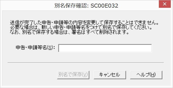 etaxソフトでの署名削除