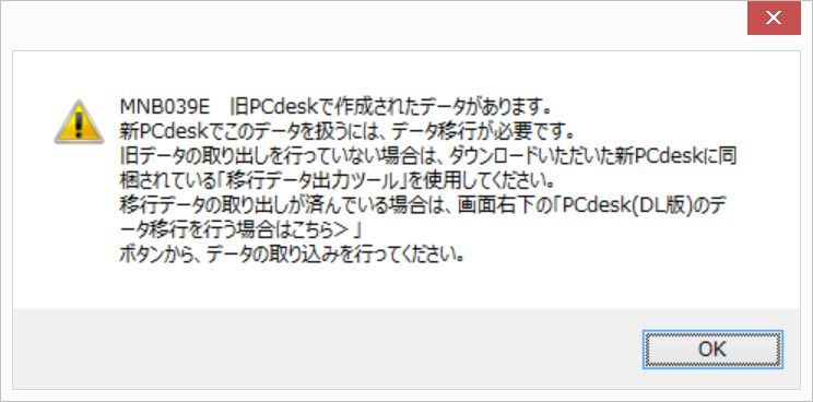 PCdeskのデータ移行