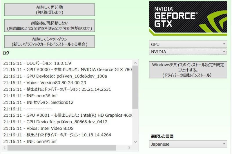 DDUでグラボのドライバー削除