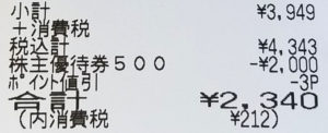 ヤマダ電機の株主優待で替刃購入